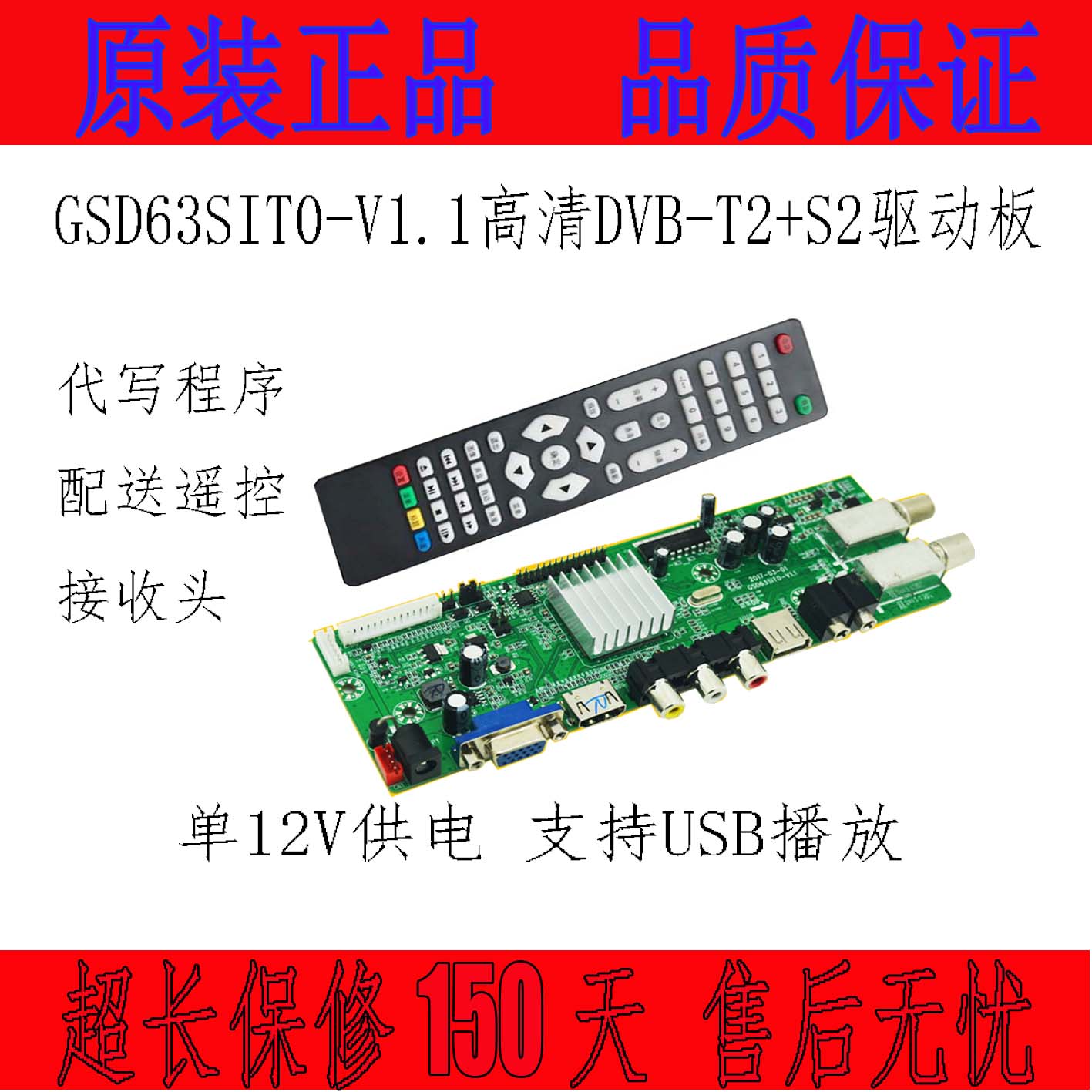 全新GSD63SIT0-V1.1万能数字驱动板支持DVB-T2 DVB-S2通用电视板