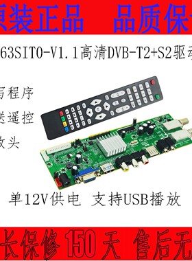 全新GSD63SIT0-V1.1万能数字驱动板支持DVB-T2 DVB-S2通用电视板