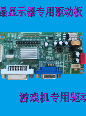 原装26寸游戏机 显示器驱动板 R61 E1 1224 HT260WXC-100 各种屏