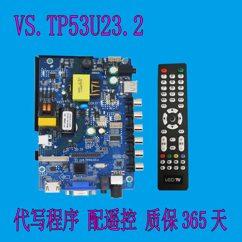 全新通用电视主板三合一