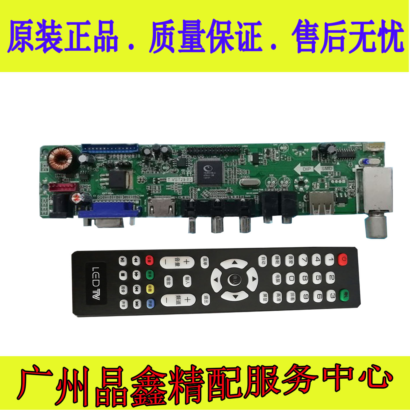 V29芯片通用驱动板 液晶万能驱动板 液晶电视主板T.VST29.03 /031