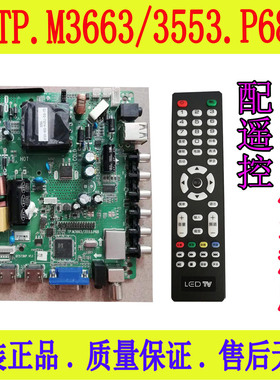 TP.M3663/3553.p68 QT573KP V1. 1三合一驱动板 支持DVB-T2 DVB
