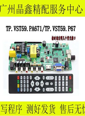 通用电视主板TP.VST59.PA671/P67/VS.TP594/SKR/RD8503/69D/V56