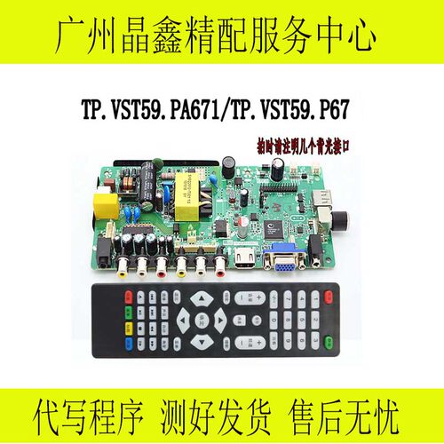 通用电视主板TP.VST59.PA671/P67/VS.TP594/SKR/RD8503/69D/V56