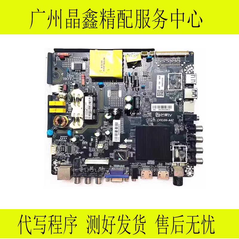 原装芒果TV 32MQ1 42MQ1网络主板 CVX10H-A42 配屏 V420HJ2-P01