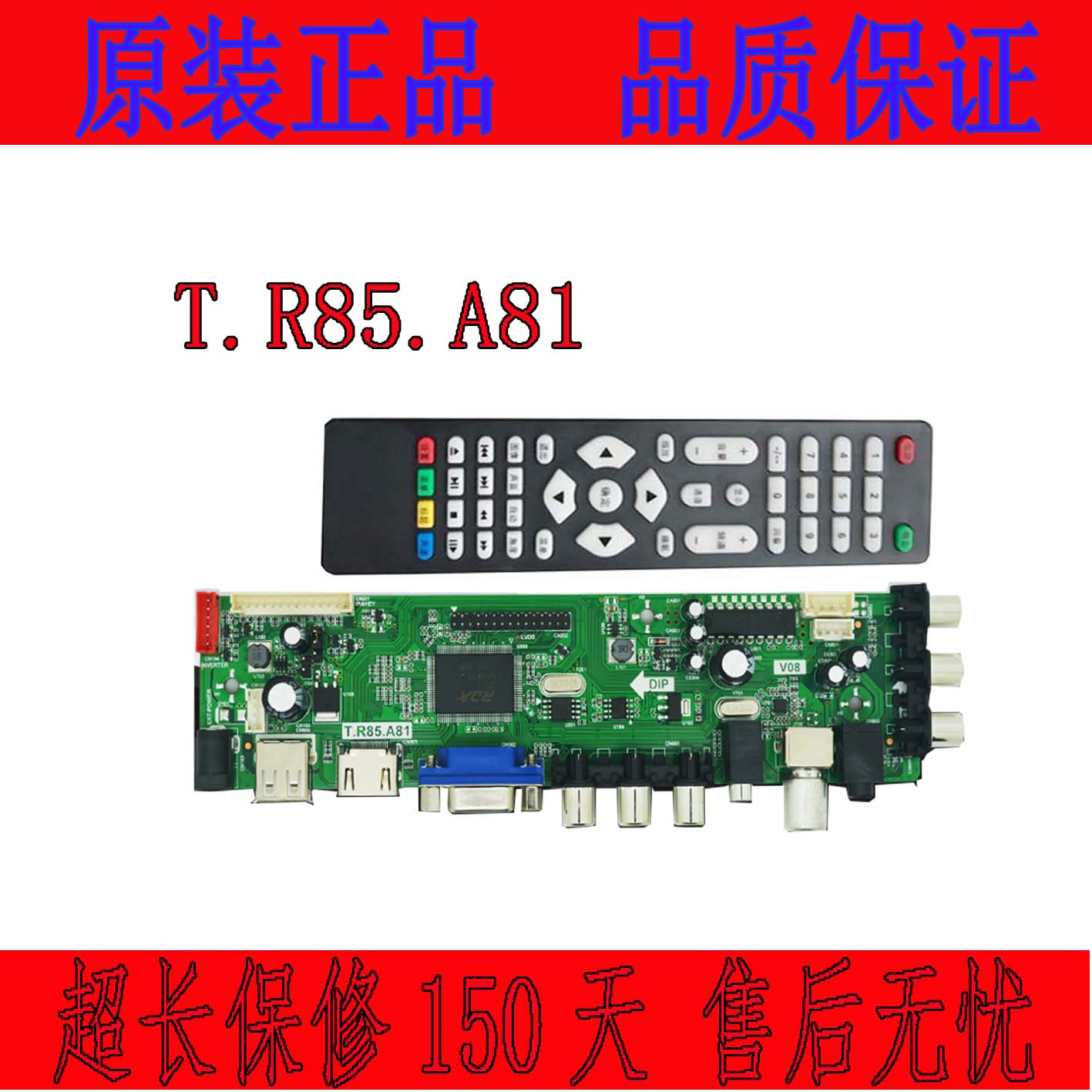 全新T.R83.A81替代T.R85.A81 CV56BL-F CVMV29L-F液晶高清驱动板