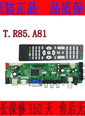 全新T.R83.A81替代T.R85.A81 CV56BL-F CVMV29L-F液晶高清驱动板