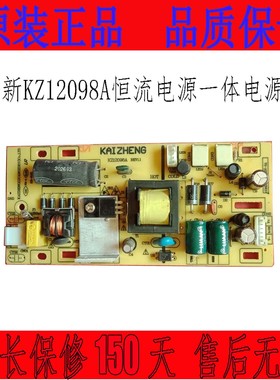 全新原装KZ12098A液晶恒流电源一体电源板 KAIZHENG液晶电源板