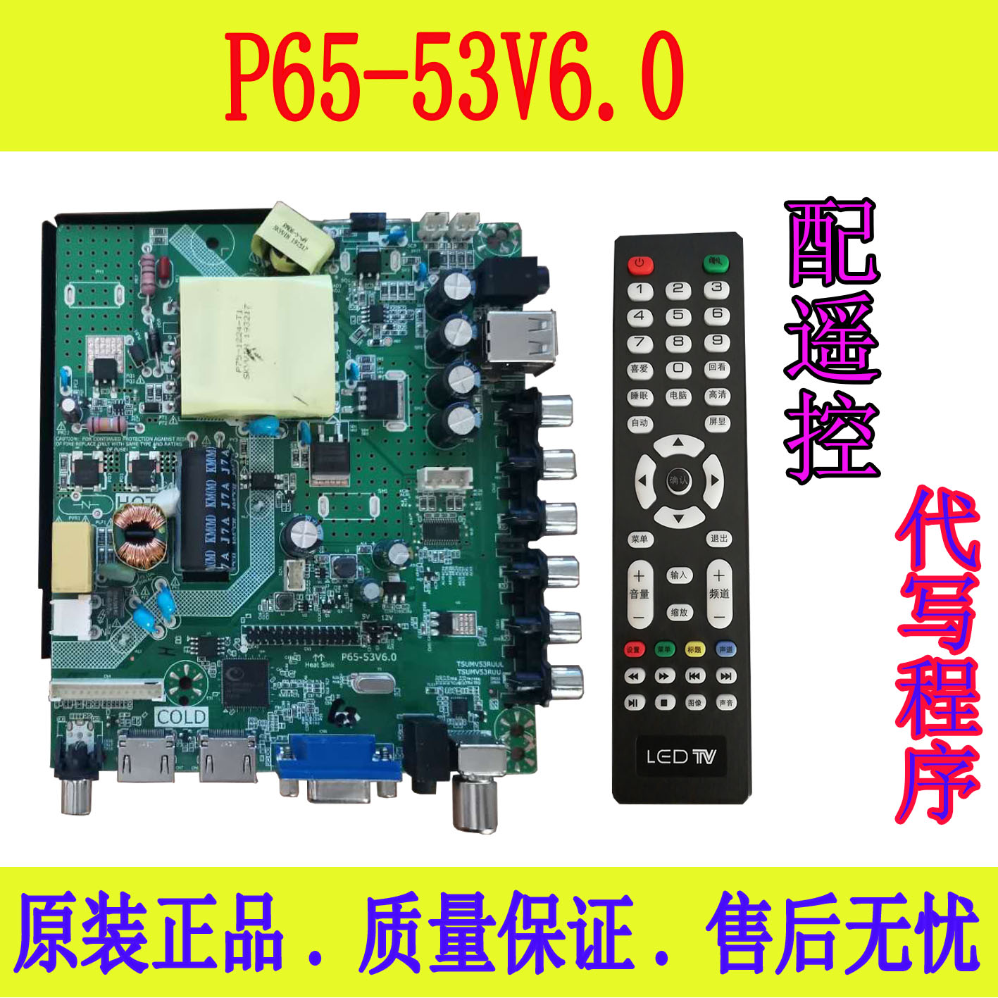 原装鼎科 P65-53V6.0三合一主板 P65-M6V6.0液晶电视驱动板