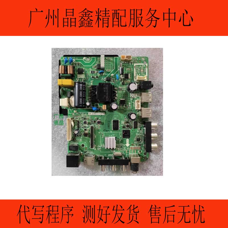 乐华32S1A 39S 43S TP.ATM30.PB818 TP.MS358.PB818 SK108.PB818