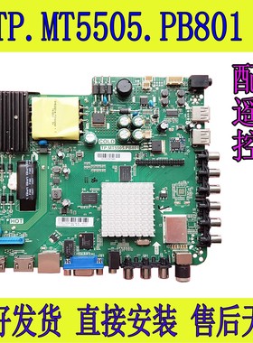 原装TP.MT5505.PB801/PD811乐华三合一LED液晶安卓网络主板