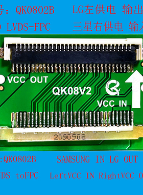 液晶电视机维修转接板QK0802B 1366*768 30P 1.0 三星输入LG输出
