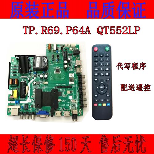 原装网络电视主板/QT552LP/TP.R69 PD64 TP.R69.P64A QT552LP