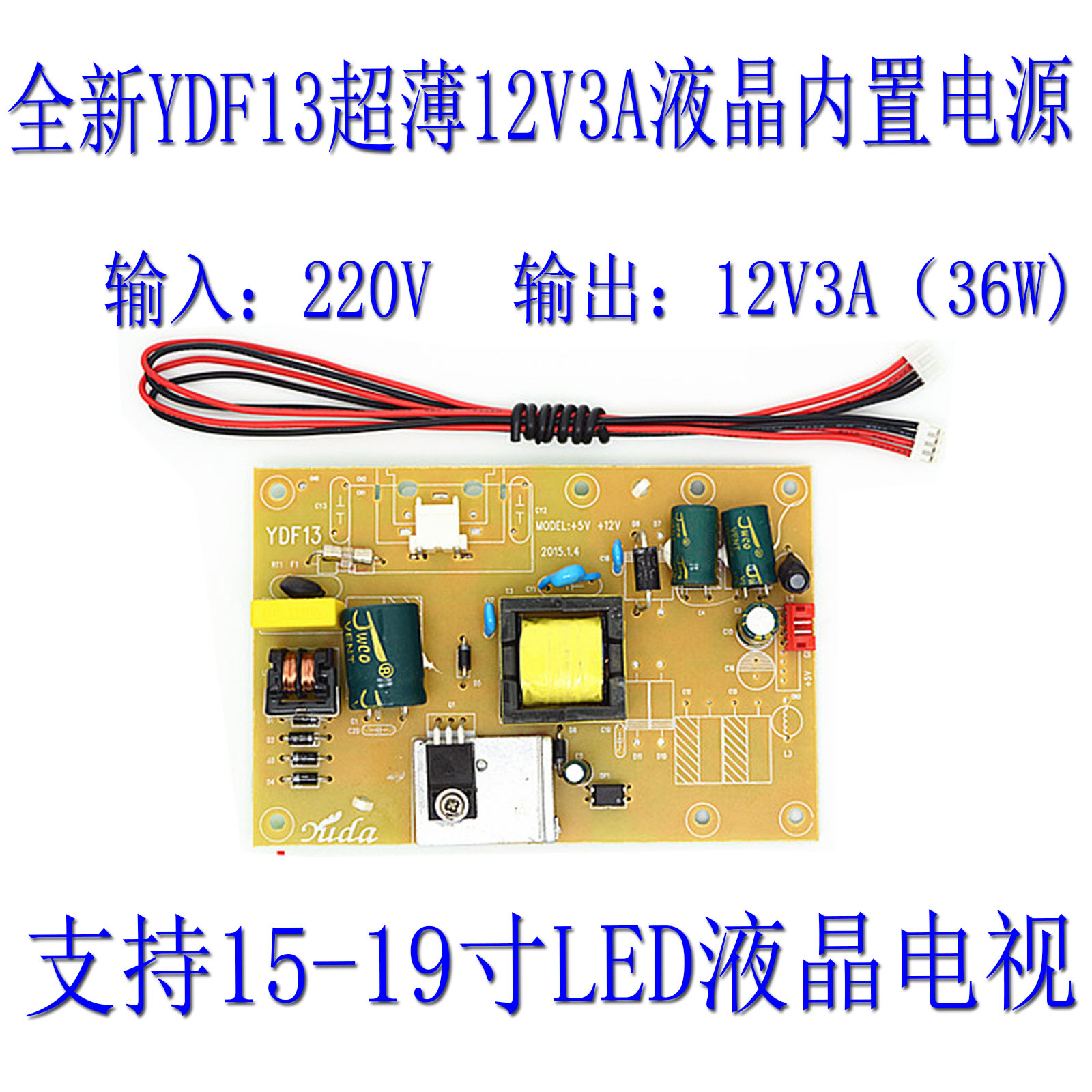 全新款YDF13超薄12V3A内置LED液晶电视通用电源板 显示器15-20寸
