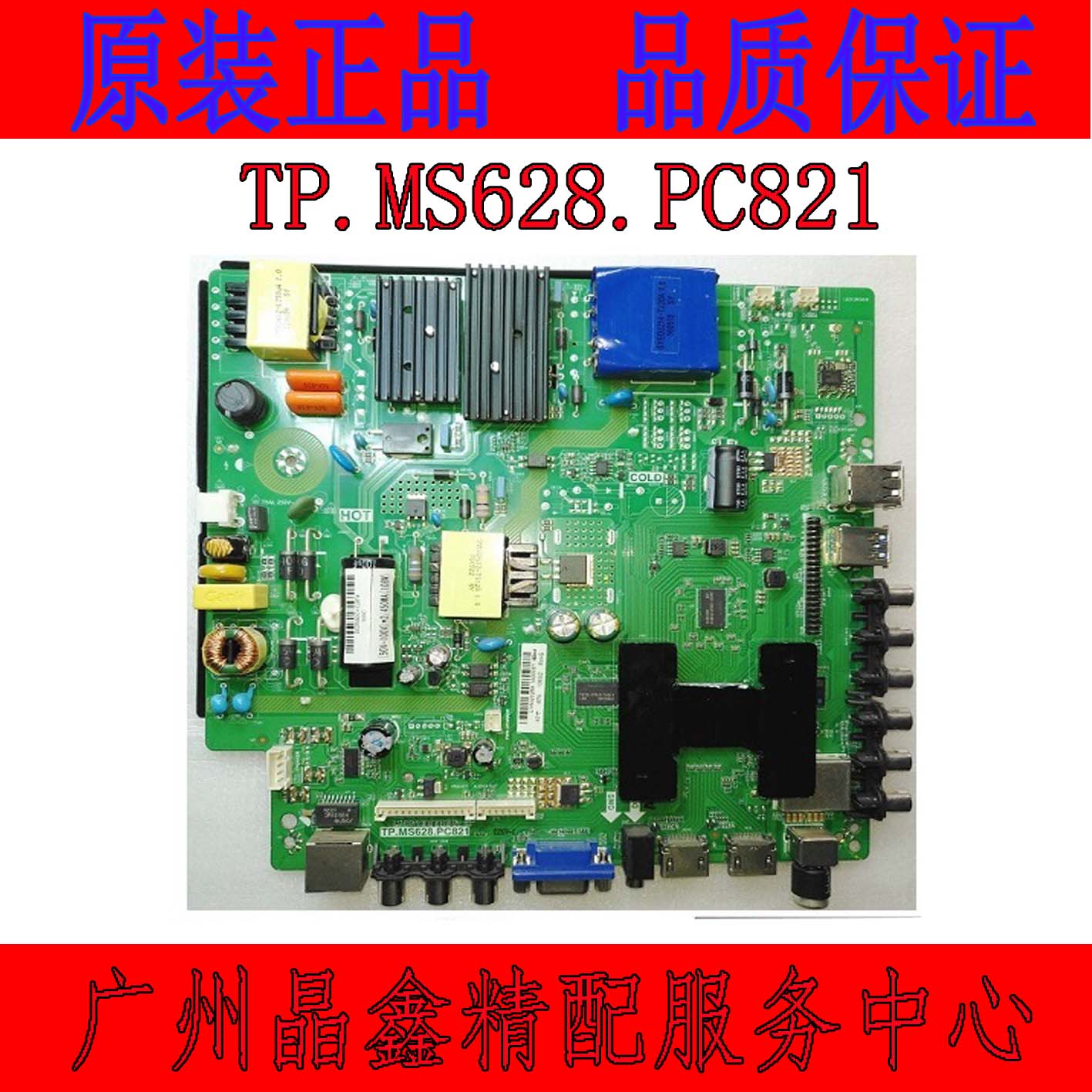 原装TP.MS628.PC821网络智能主板