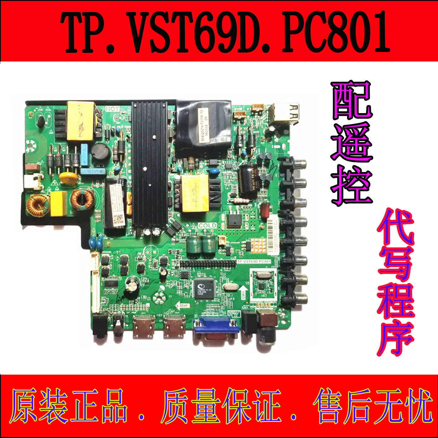 原装海尔H48E10 H49E12主板 TP.VST69D.PC801 屏HV490FHB-N80