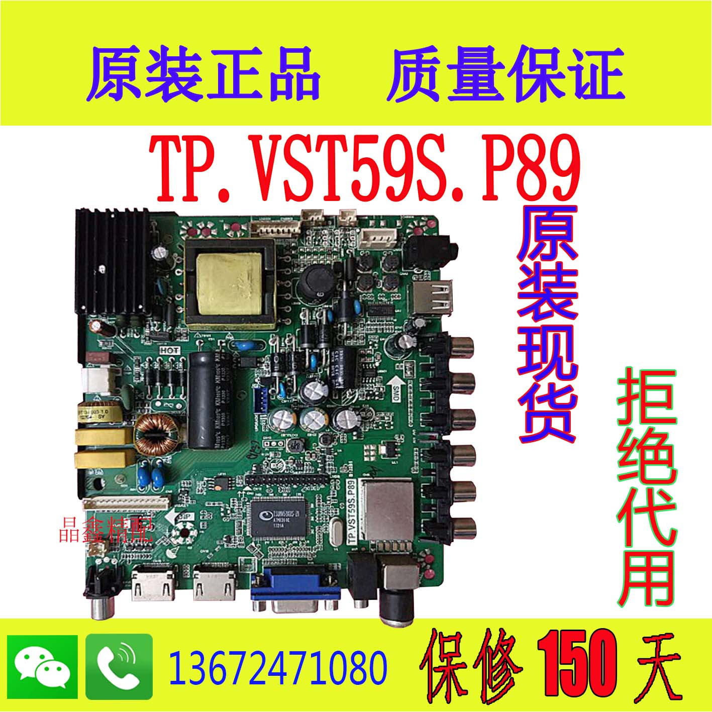 原装 32寸液晶电视主板 TP.VST59S.P89配屏HV320WX2-201