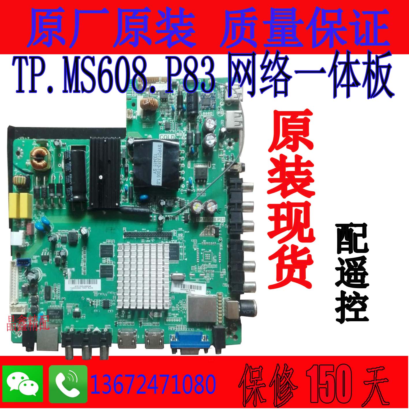 原装乐华 安卓网络智能电视通用主板 TP.MS608.P83 三合一智能板