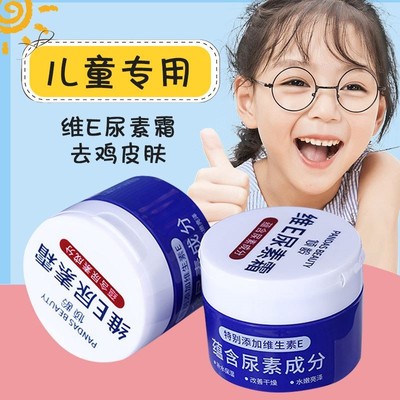 维e尿素霜鸡儿童皮肤倾龄