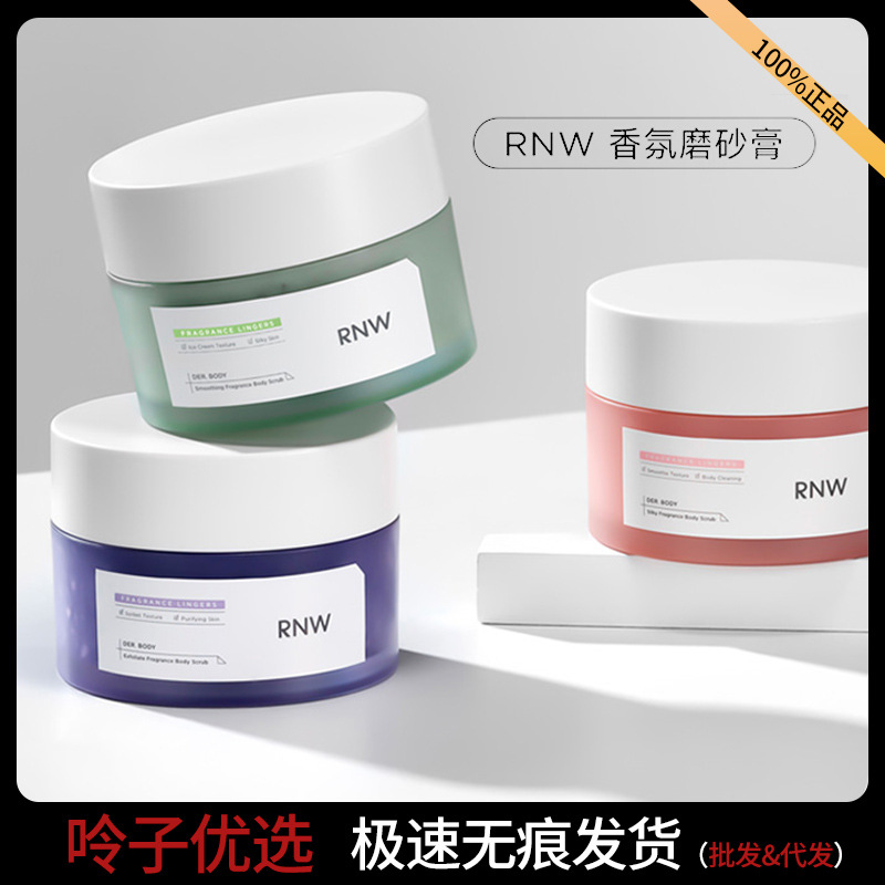 RNW果酸身体去角质膏改善粗糙