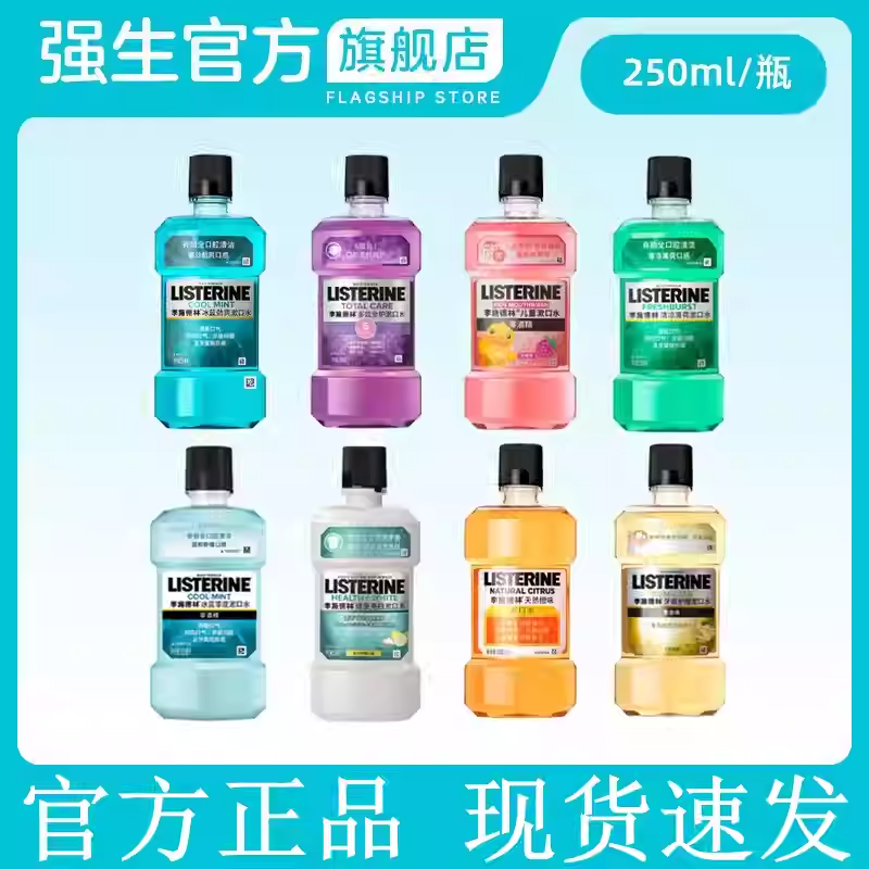 李施德林漱口水李斯德林冰蓝零度十效全护250ml/瓶亮白李诗林德,洗护清洁剂/卫生巾/纸/香薰,漱口水,淘宝优惠券,粉丝福利购,淘宝优惠卷