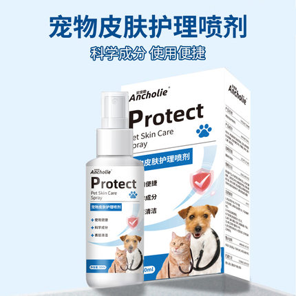 宠物皮肤抑菌喷雾护理液外用喷剂狗狗亮肤清猫狗发红喵咪毛屑抓抓