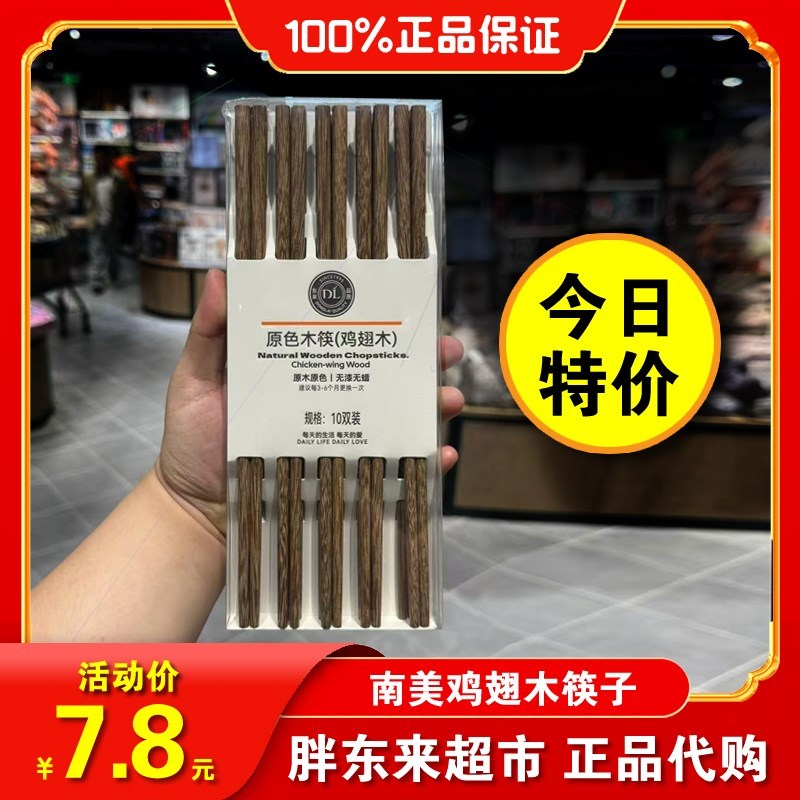 DL代购胖东来雕花鸡翅木檀木筷子