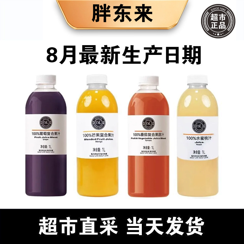 胖东来DL正品果汁100%葡萄汁图片