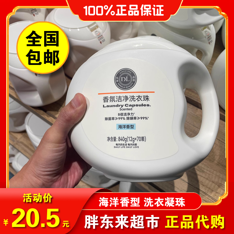 许昌超市线上商城六合一洗衣凝珠