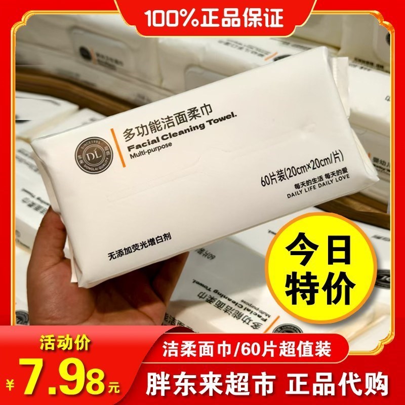 胖东来DL许昌超市爆款多功能清洁