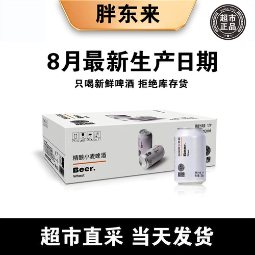 胖东来DL精酿比利时风味白啤酒小