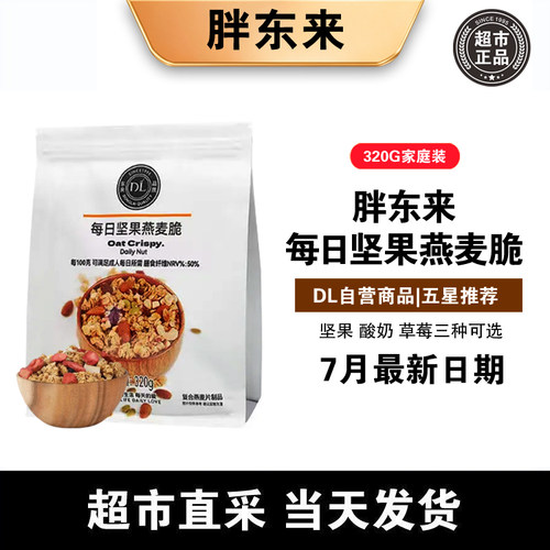 胖东来自营燕麦脆草莓官方正品