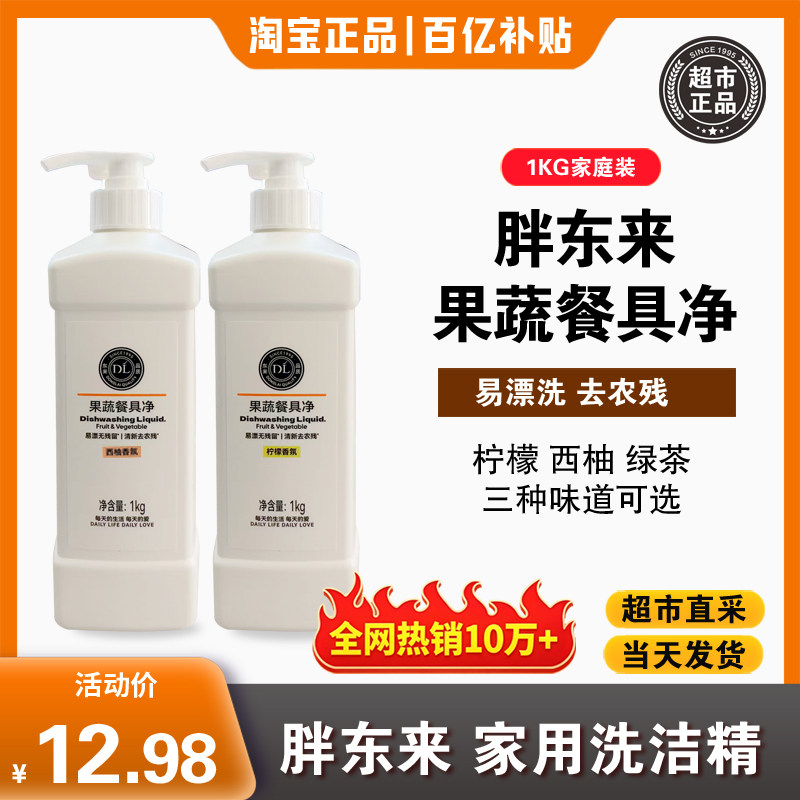 代购胖东来厨房果蔬厨具净清洗柠图片