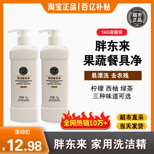 代购胖东来厨房果蔬厨具净清洗柠