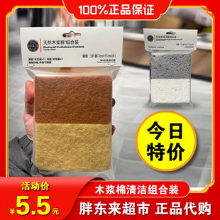 胖东来超市代购天然木浆棉组合装洗碗筷刷锅海绵擦百洁布正品