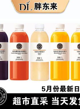胖东来DL正品果汁100%葡萄汁