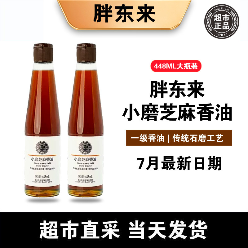 胖超市东来芝麻香油0添加纯小磨黑芝麻香油传统工艺制官方旗舰店