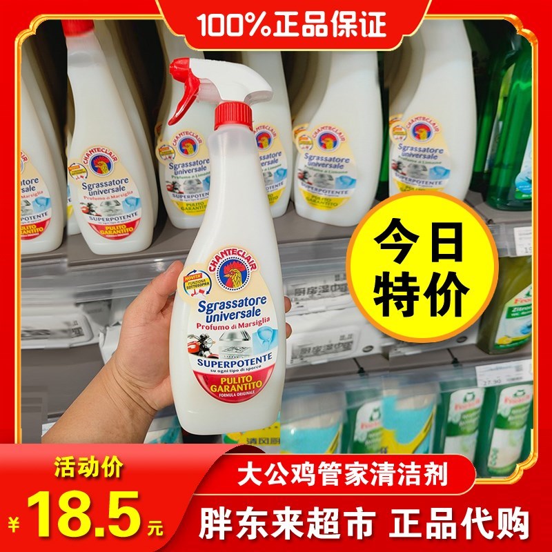 胖东来大公鸡管家清洁剂厨房强力