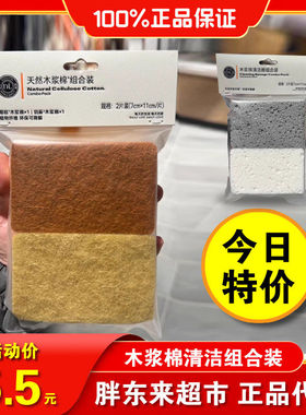 胖东来木浆棉清洁擦组合装去油不沾油 环保可降解DL超市正品代购