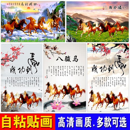 八骏马客厅海报沙发墙壁中堂画