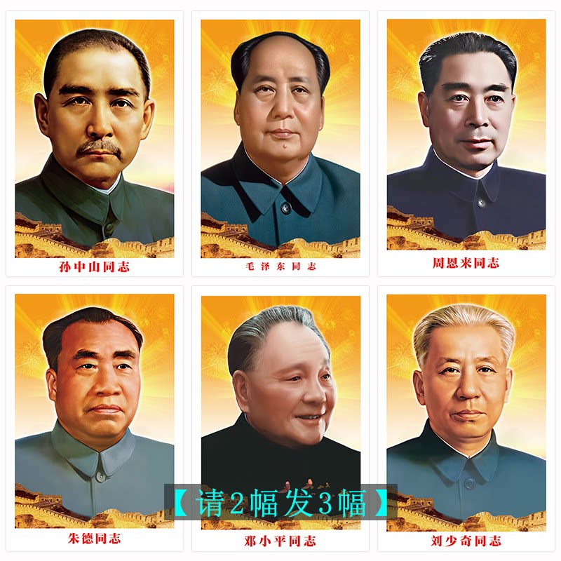 邓小平画像贴画装饰头像客厅伟人毛泽东朱德海报挂画办公室墙壁画