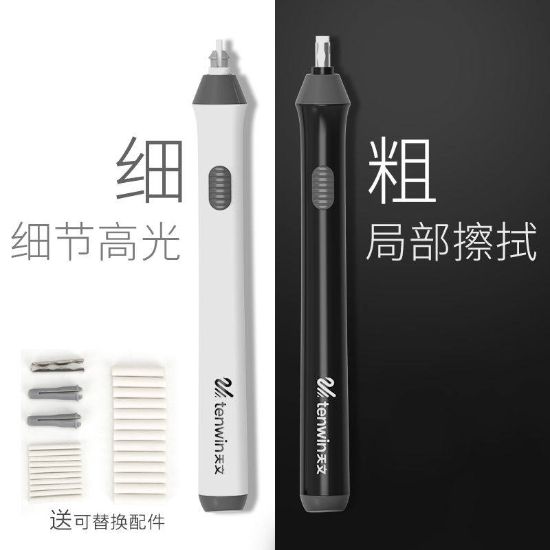 天文素描高光电动橡皮擦美术专业绘图自动橡皮擦拭干净自动像皮
