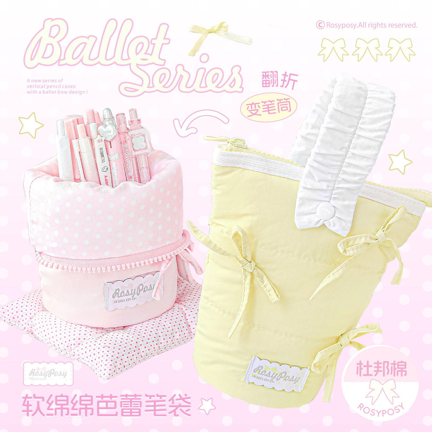 RosyPosy柔设 Milky ballet竖版笔袋 ins蝴蝶结可翻折杜邦棉笔袋