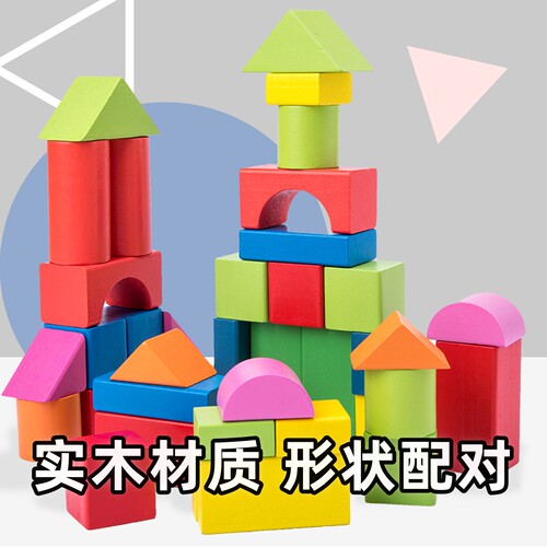 儿童实木积木大颗粒益智自由拼搭