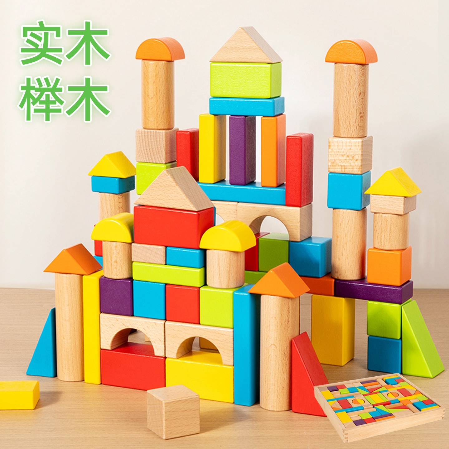 大颗粒实木榉木彩色积木益智拼搭