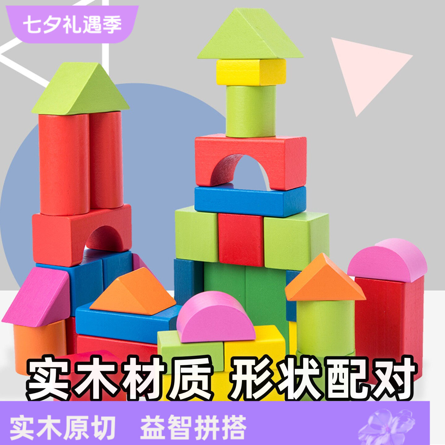 儿童实木积木大颗粒益智自由拼搭
