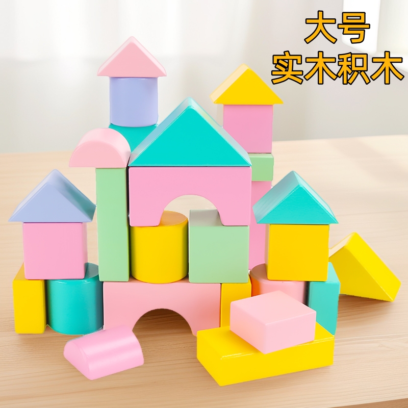 木质大号实木积木儿童几何形状