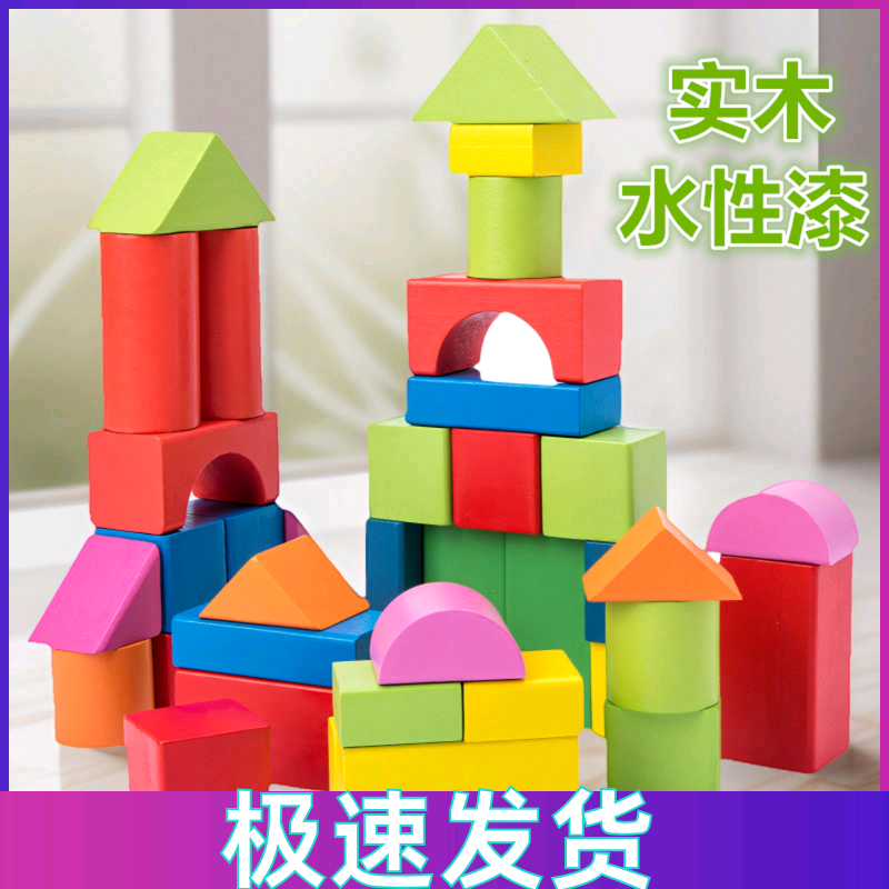 益智拼搭积木大颗粒实木早教玩具