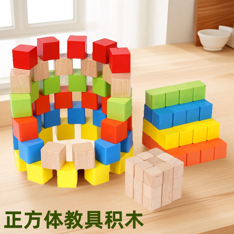 正方体一年级教具益智拼搭