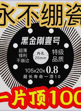 瓷砖切割片超薄干切金刚石不崩边玻化砖陶瓷石机磨机锋利锯片专用